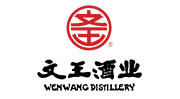 文王貢酒